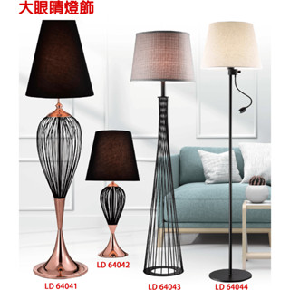 大眼睛燈飾 臺灣製造 簡約風 北歐風 現代風 簡約風格造型燈具工藝檯燈 桌燈 立燈 落地燈