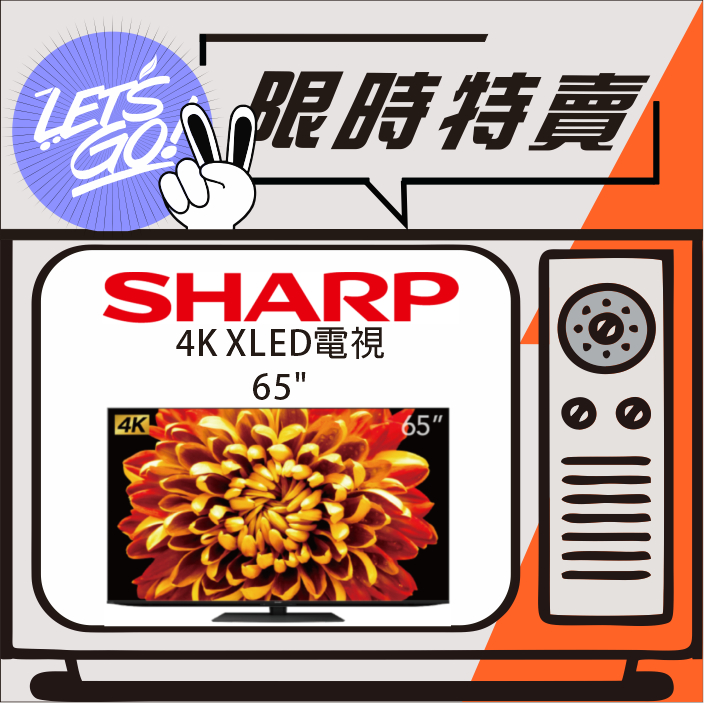 SHARP夏普 65型 4K AQUOS XLED 智慧聯網電視 4T-C65DP1X 原廠公司貨 附發票