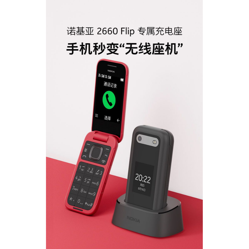 【注音按鍵】【諾基亞2660 Flip】台灣4G 折疊老人機 按鍵手機 2.8吋雙卡雙待 繁體中文注音输入選 配充電底座