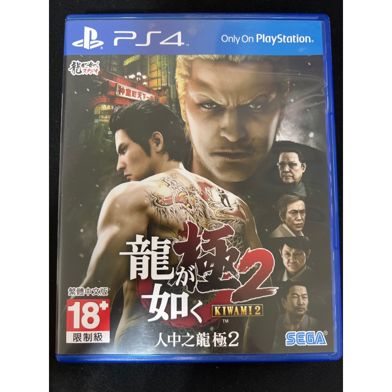 PS4 人中之龍2 極2 中文版