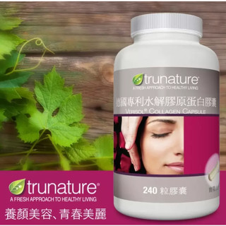 好市多Costco代購/trunature 德國專利水解膠原蛋白膠囊 240粒【屏東區】