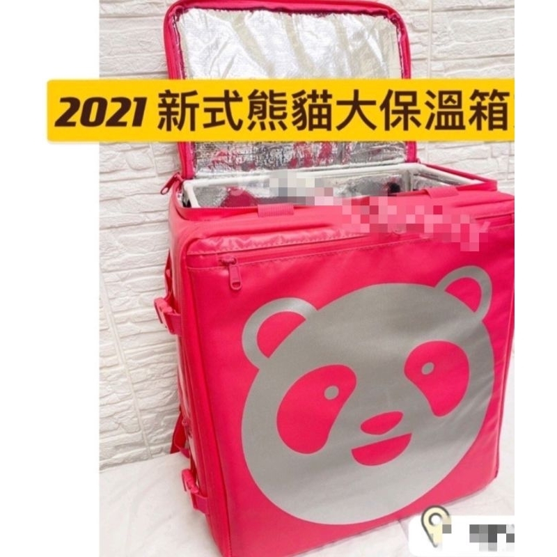 【全新】foodpanda熊貓外送伸縮大箱,只有一個