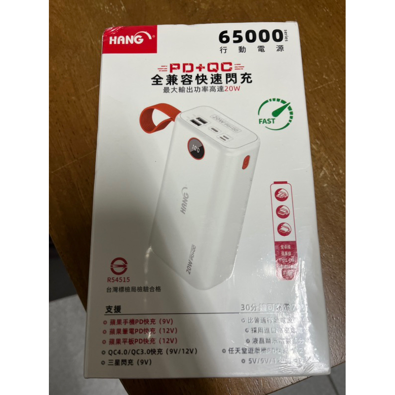 HANG 65000行動電源