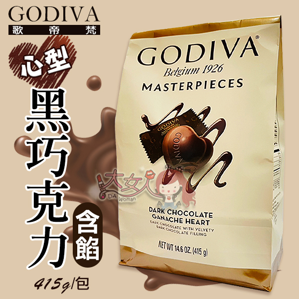 ＊大女人＊Godiva 心型黑巧克力 (含餡) 415公克 ☆全新品☆