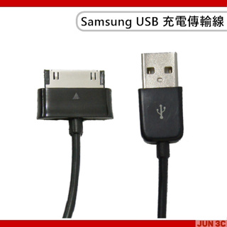 Samsung Galaxy Tab 三星平板 USB 平板充電傳輸線 充電線 傳輸線 適用性佳 適用較早平板型號