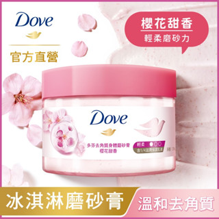 Dove多芬去角質身體磨砂膏-櫻花甜香 298g克 x 1PC個【家樂福】