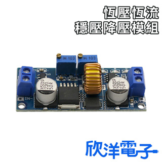 恆壓恆流 穩壓降壓模組 DC1.25～36V 5A (1483) 適用Arduino 科展 模組 電子材料 電子工程