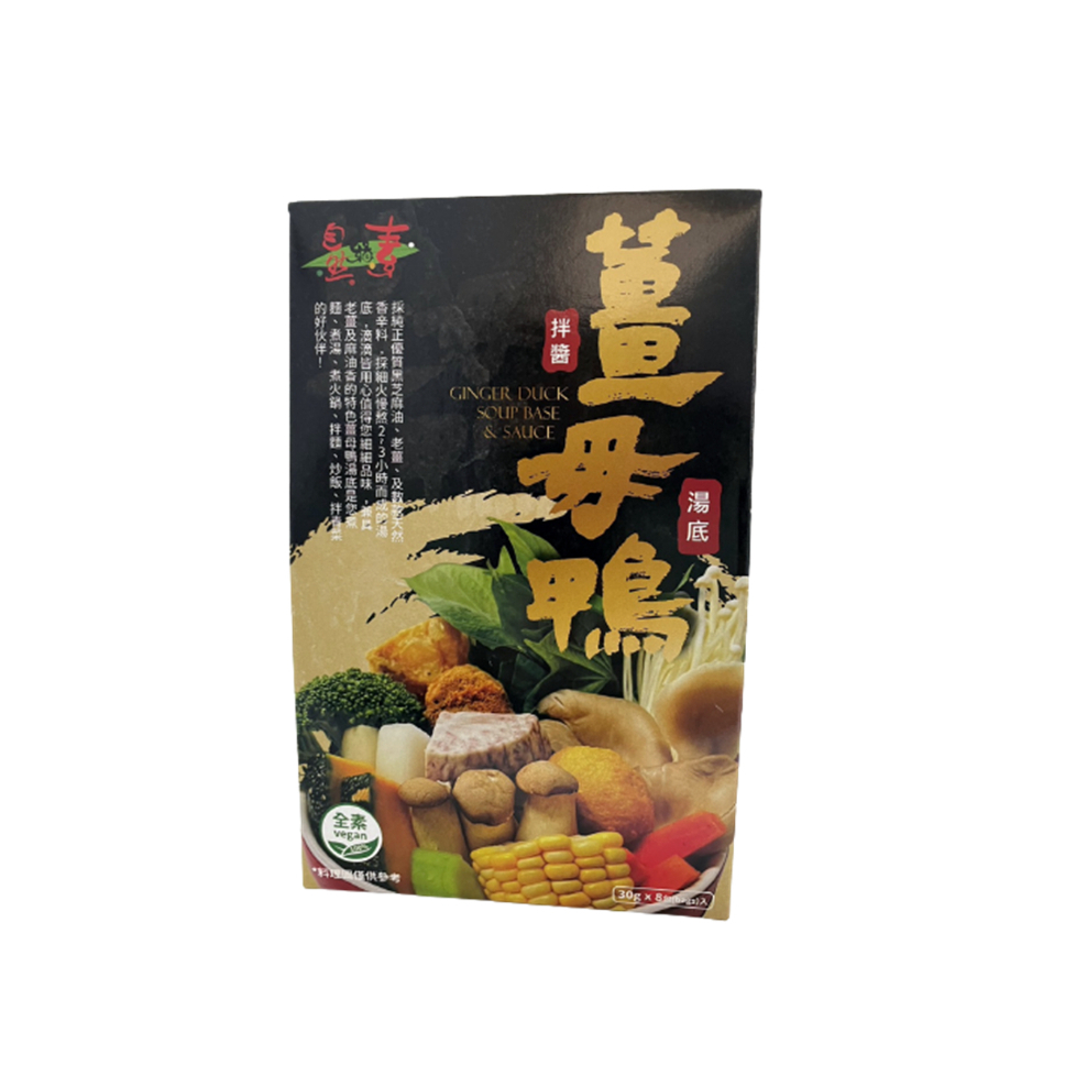 【自然緣素】薑母鴨湯底&拌醬-盒裝湯底(30gX8包/盒)