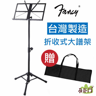 【台灣製造】管徑加厚 折疊式 攜帶型大譜架 大譜架 譜架 菜單架 樂譜架 DM架 折疊譜架