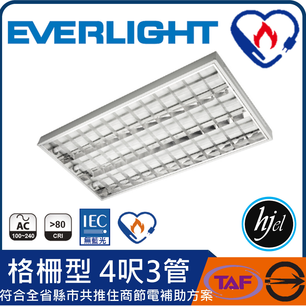 60×60LED面板燈 輕鋼架燈 輕鋼架天花板 節能 減 碳 崁燈 辦公室燈T8燈管 T5燈管 經濟 部 節能 補助