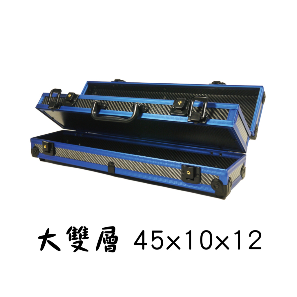 45x10x12大雙層卡夢槍箱+海綿+工具組一咖扺二咖❰/釣蝦箱/釣具箱/槍箱(黑色防锈配件)馬氏A字三國下野天平木箱