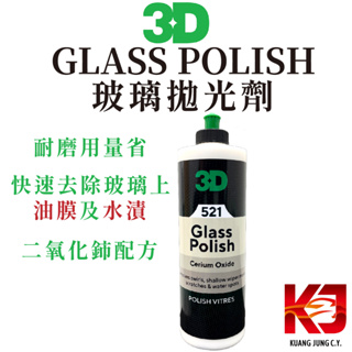 蠟妹緹緹 3D Glass Polish 玻璃拋光劑 除油膜 專業版 16oz