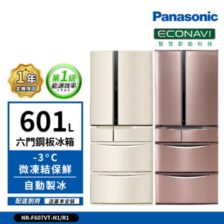 【Panasonic國際牌】 601公升 NR-F607VT 六門鋼板系列電冰箱