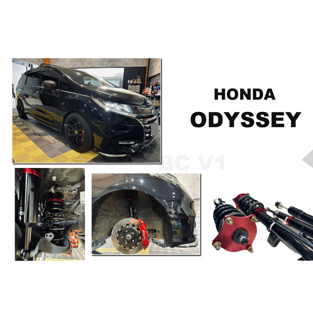 小傑車燈精品-全新 奧德賽 ODYSSEY 2013+ BC V1 避震器 30段阻尼 高低軟硬可調 避震 保固18個月