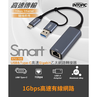 INTOPIC ETU-100 USB&Type-C高速Gigabit乙太網路轉接器