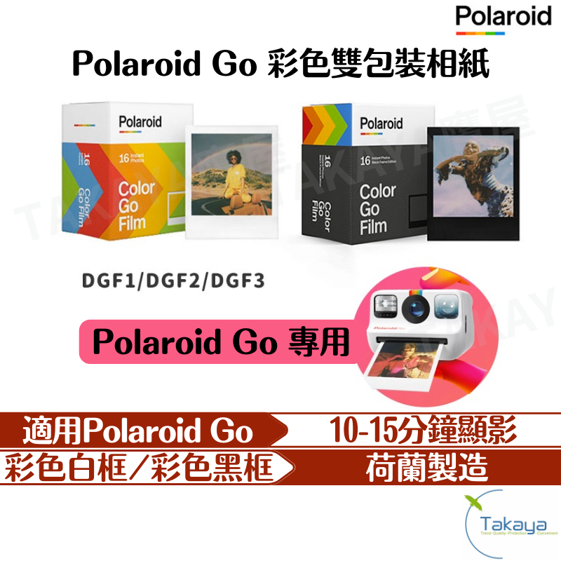 Polaroid 寶麗來 Polaroid Go 彩色雙包裝相紙 黑框 白框 GO專用 底片 相紙 迷你相紙 拍立得