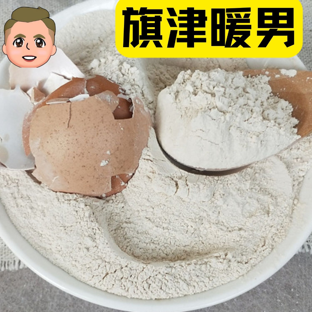 🤩萊爾富免運專區🤩🥚優質蛋殼粉3公斤🥚