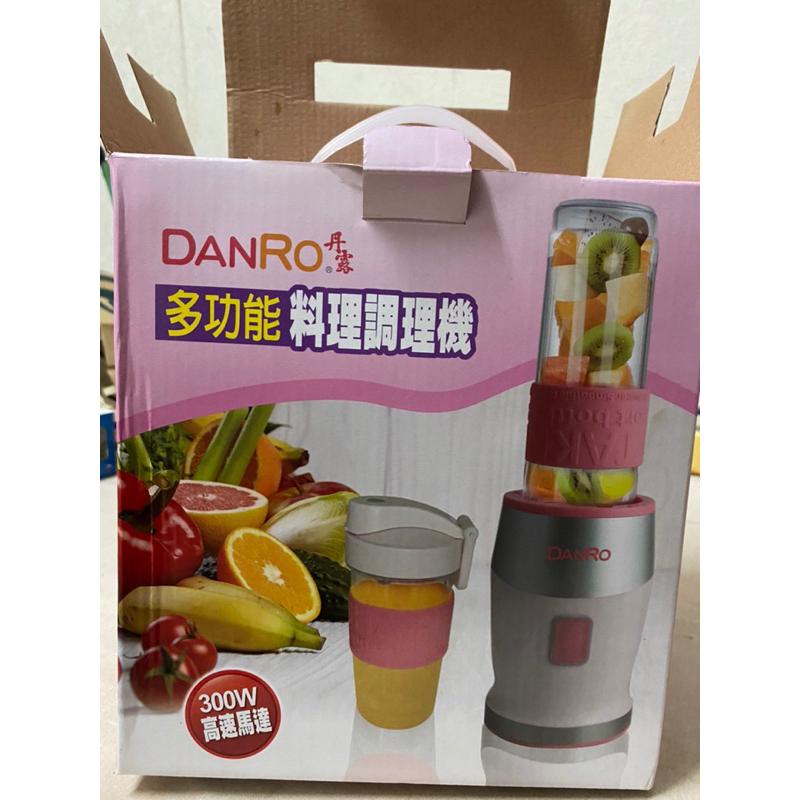 全新 隨行杯果汁機 食物調理機 料理調理機 丹露danro