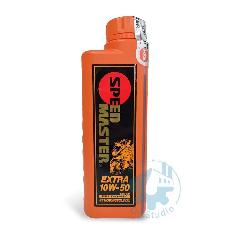 【美機油】SPEED MASTER 速馬力 4T EXTRA 10W50 全合成 橘瓶 SM/CF