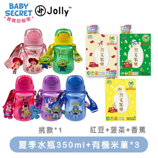 《Baby Secret+Jolly》有機米菓x3+迪士尼吸管水瓶350ml