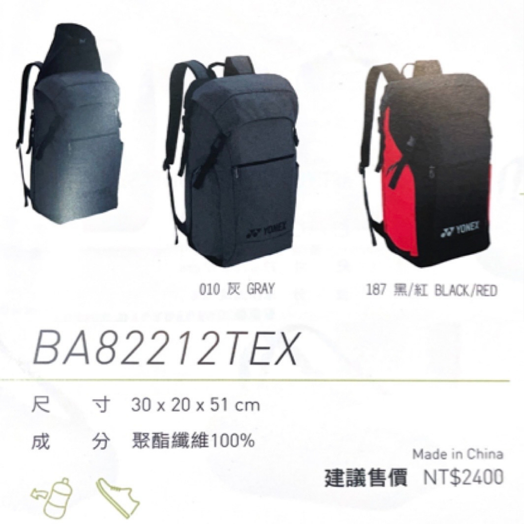 🏸️羽樂體育🏸️ YONEX / BA82212TEX / 後背包