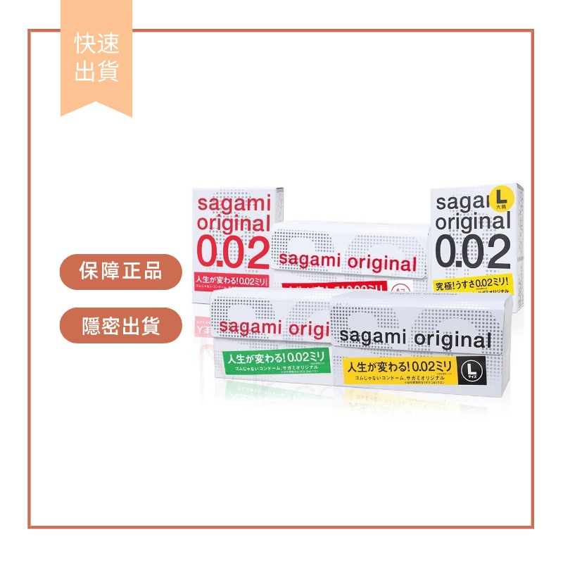 【娜恩生活家居】相模元祖 Sagami 超薄潤滑保險套 衛生套002  加大L 12入 36入0.02 001 0.01