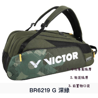 良辰擊時 VICTOR 勝利 BR6219 G深綠 (免運) BR6219 勝利羽球袋 雙肩後背包 6支裝羽拍袋 勝利