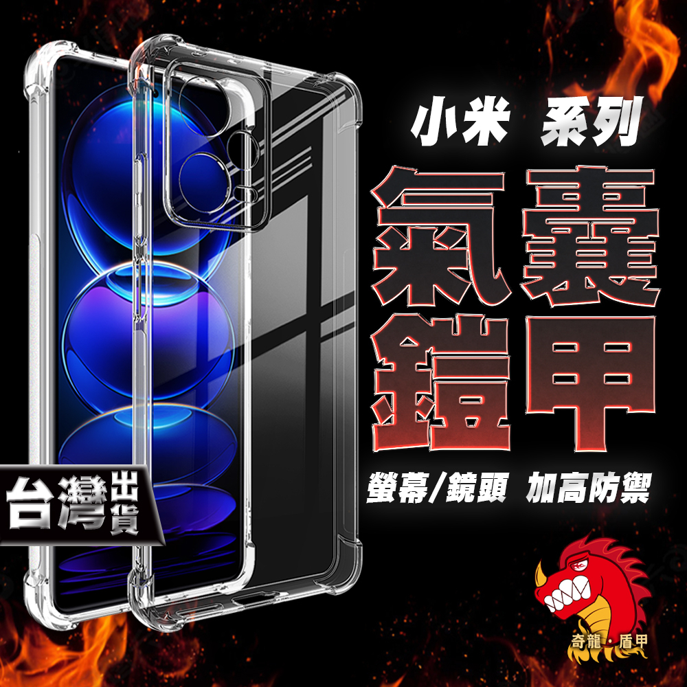 奇龍 小米 13 POCO F5 X5 X4 GT PRO 手機殼 保護殼 透明 四角 強化