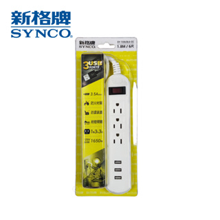 SYNCO 新格牌 3孔+3.5A USB延長線 1.8M/六尺 台灣製造 過載保護 橫式加大間距 變壓器最佳選擇