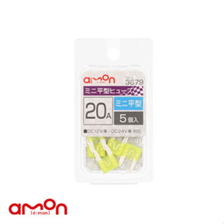 AMON エーモン 3679 保險絲 迷你平型 20A5入/ 臺灣總代理