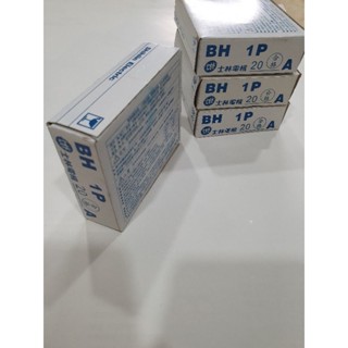 BH1P20A士林電機無熔線斷路器