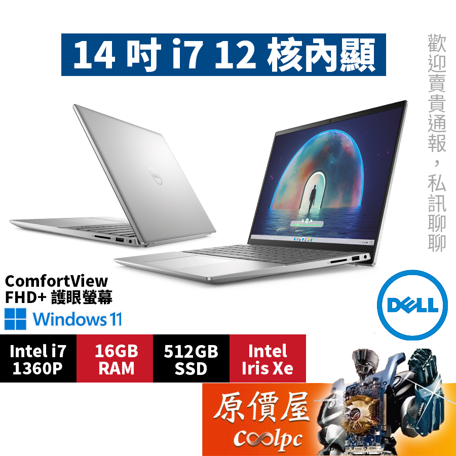 DELL戴爾 Inspiron 14-5430-R1708STW〈銀〉i7/14吋 文書筆電/原價屋