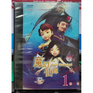 影音大批發-B628-正版DVD-動畫【魔幻仙蹤 1-3全12話3碟】-套裝*國語發音(直購價)