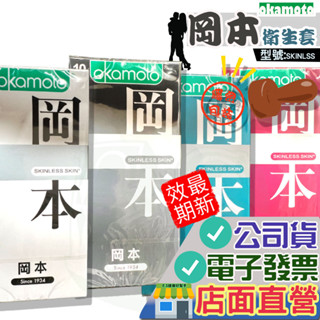 岡本 Skinless 衛生套10入/盒-輕薄貼身/潮感潤滑/混合潤薄/蝶薄型 Okamoto 001 002 003