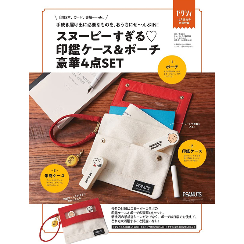 wbar☆日本SNOOPY史努比存摺收納包＆印章收納盒豪華4件組 印鑑包 護照包 護照夾 存簿帆布包