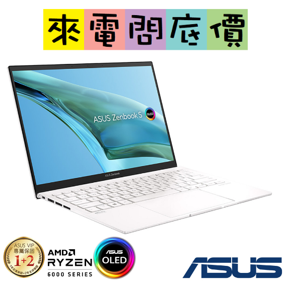 ASUS UM5302TA-0398W6800U 優雅白  Ryzen7 問底價 華碩 ZenBook UM5302