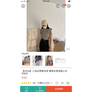 《imfine》💗🦄基門款 橫條合身上衣 [白色］