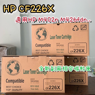 全新環保相容HP CF226A 碳粉匣 適用M402n/M402dn/M426fdn/M426fdw