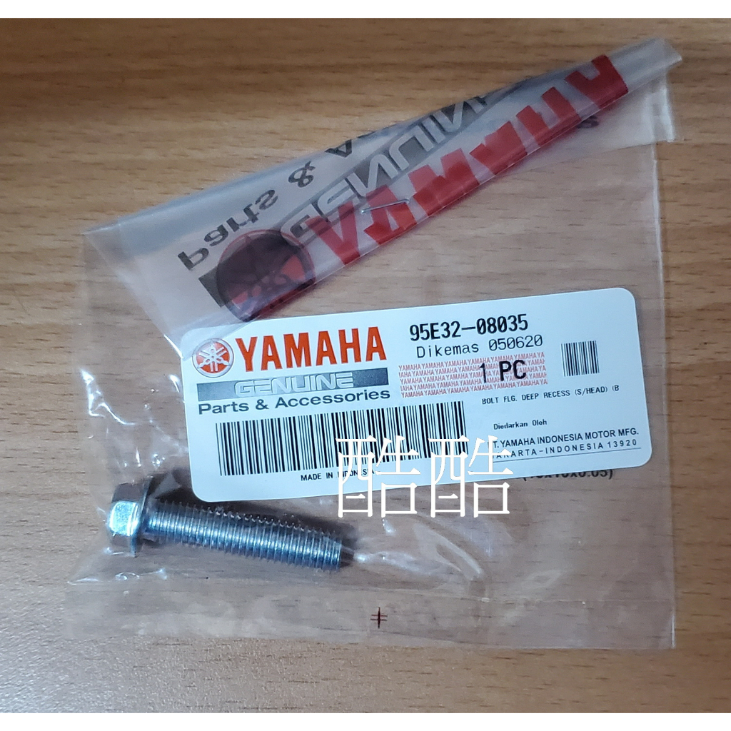 YAMAHA原廠 95E32-08035 六角螺絲 勁戰 BWS 水冷七期 AUGUR彰化可自取