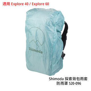 Shimoda 探索背包雨套 防雨罩 520-096 適用 Explore 40 / 60 [相機專家] 公司貨