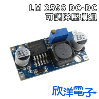 LM 2596 DC-DC 可調降壓模組 (0891) 適用Arduino 科展 機器人 模組 電子材料 電子工程