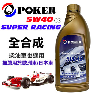 POKER 撲克 SUPER PACING C3 5W40 5W30 全合成 機油 1Le