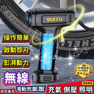 【智慧打氣機】汽車用電動打氣筒 有線/無線充氣泵 輪胎打氣泵
