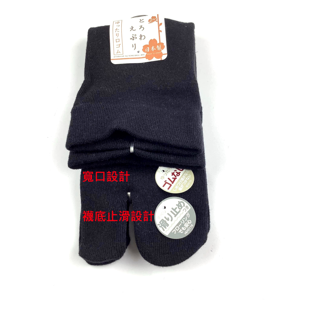 平井涼子＊日本製 棉 寬口設計 襪底止滑 足袋 兩指襪 T839