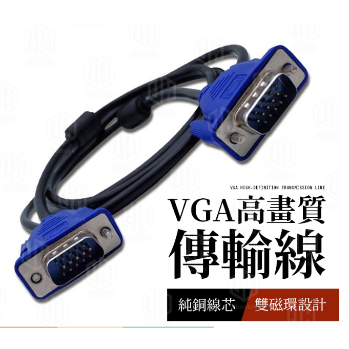 15針 高清 螢幕線 電腦 顯示器 VGA D-SUB線 公對公 1.5米 雙磁環 VGA線