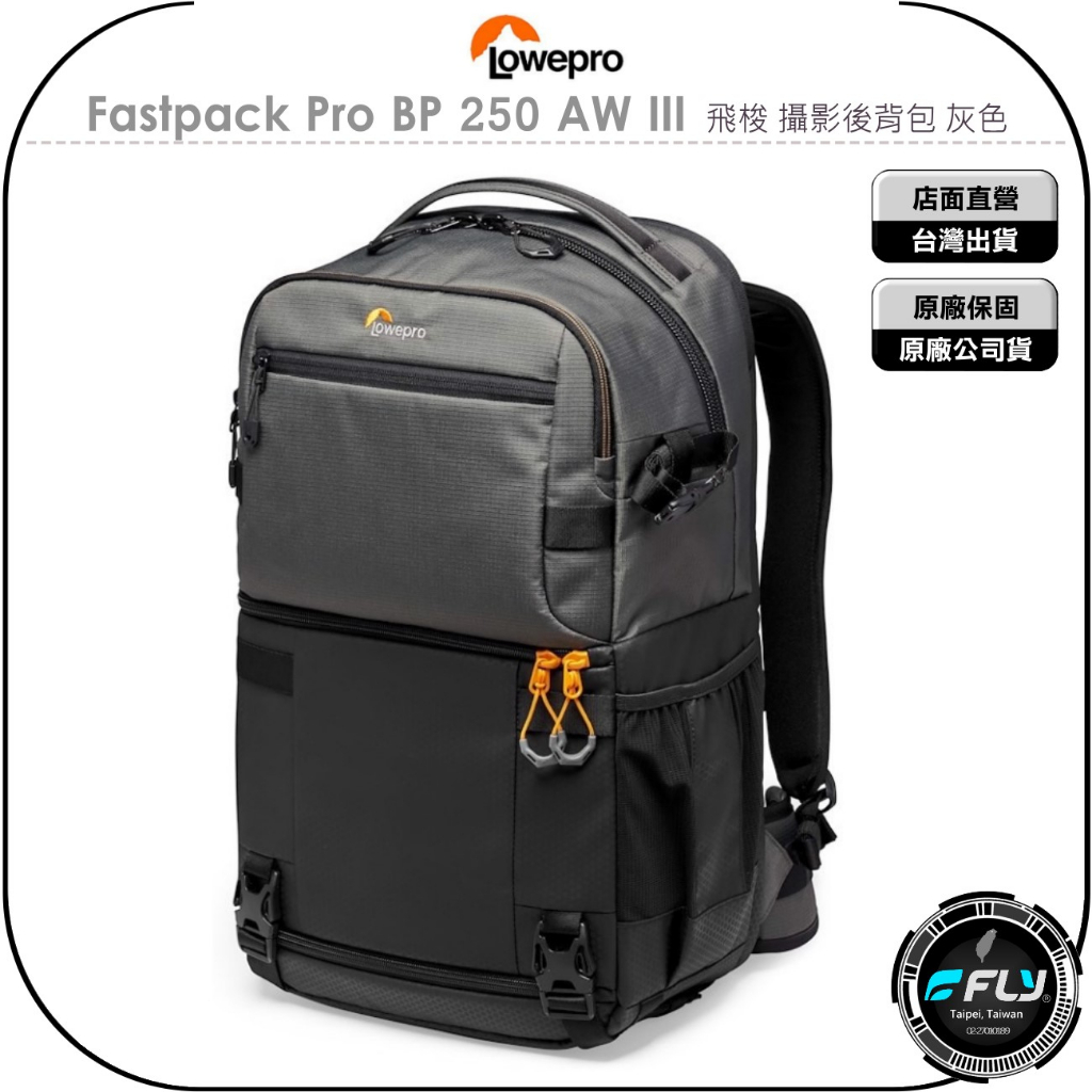 【飛翔商城】LOWEPRO 羅普 Fastpack Pro BP 250 AW III 飛梭 攝影後背包 灰色