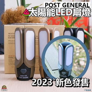 17號倉庫📦隔日到貨🔹日本 Post General 太陽能吊燈 可充電 LED燈 露營燈 手電筒 緊急照明 LED