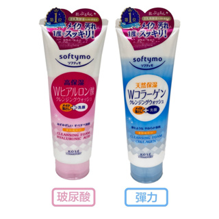 🇯🇵 日本 KOSE 洗卸兩用洗面乳 玻尿酸 / 彈力 洗面乳 卸妝乳