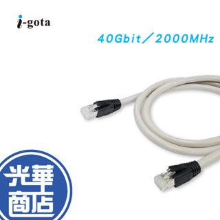 i-gota Cable CAT.8 超高速網路線 20M (C8-020) 20米 光華商場