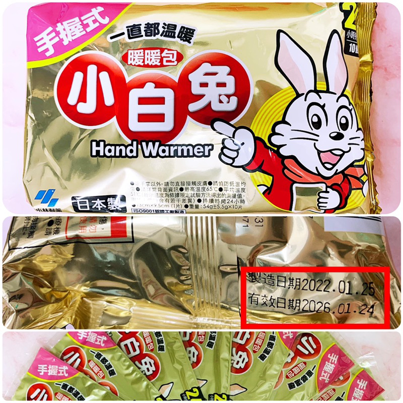 (現貨)日本製-小白兔暖暖包 一包10入 手握式暖暖包 口袋暖包 便攜暖暖包